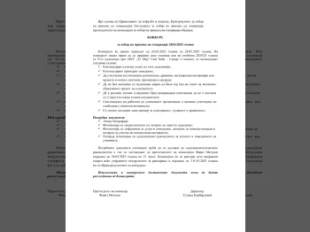 Конкурс за избор на првенец на генерација 2024/2025 година, 21-05-2025 - слика 4