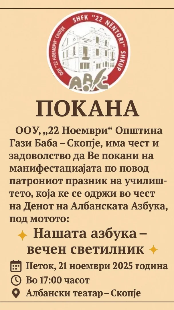Информација 17 11 2025