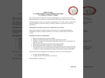 Известување за запишување на деца во прво одделение, 30-04-2026 - слика 3