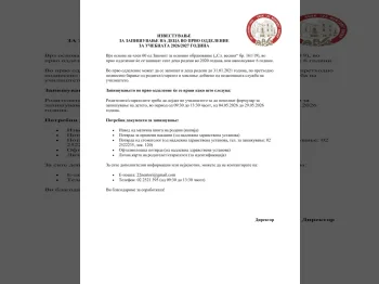 Повик за запишување на деца во прво одделение, 17-04-2026 - слика 3