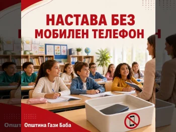 Да започнеме со внимание, почит и желба за знаење, 01-09-2026 - слика 3